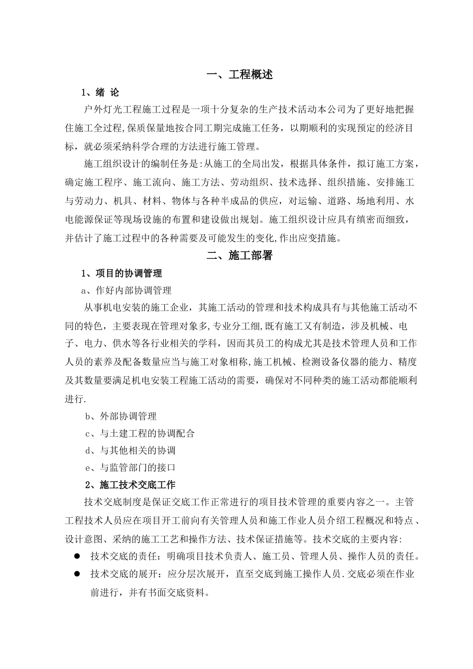 亮化工程施工组织设计91470_第2页