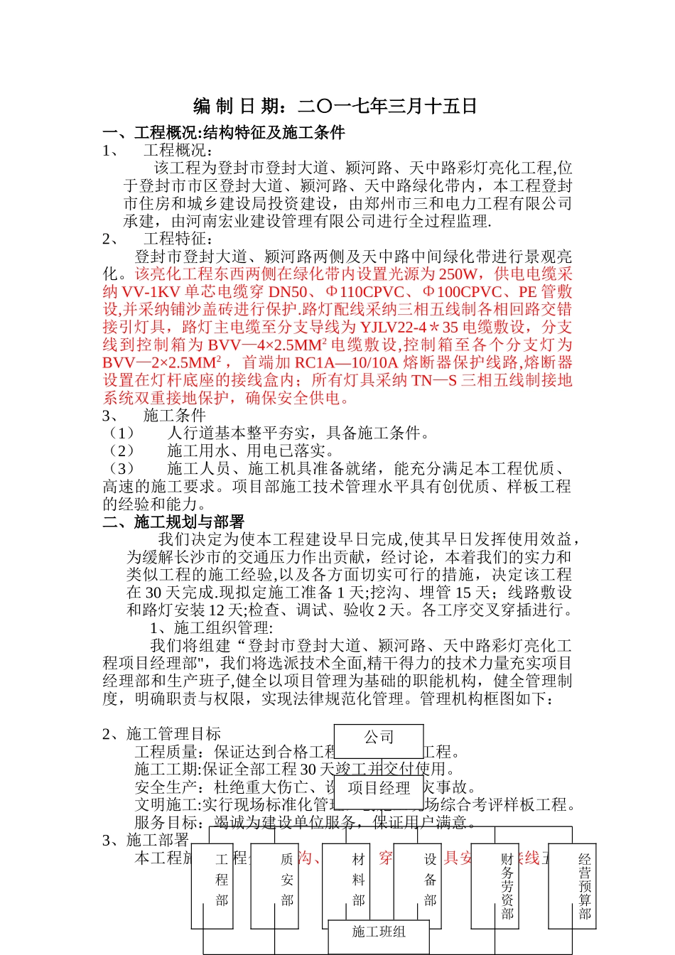 亮化工程施工组织设计88937_第2页