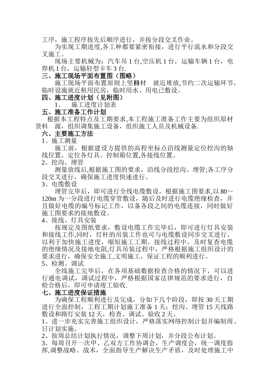 亮化工程施工组织设计88937_第3页