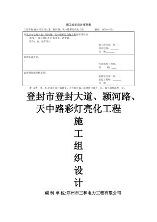 亮化工程施工组织设计88937