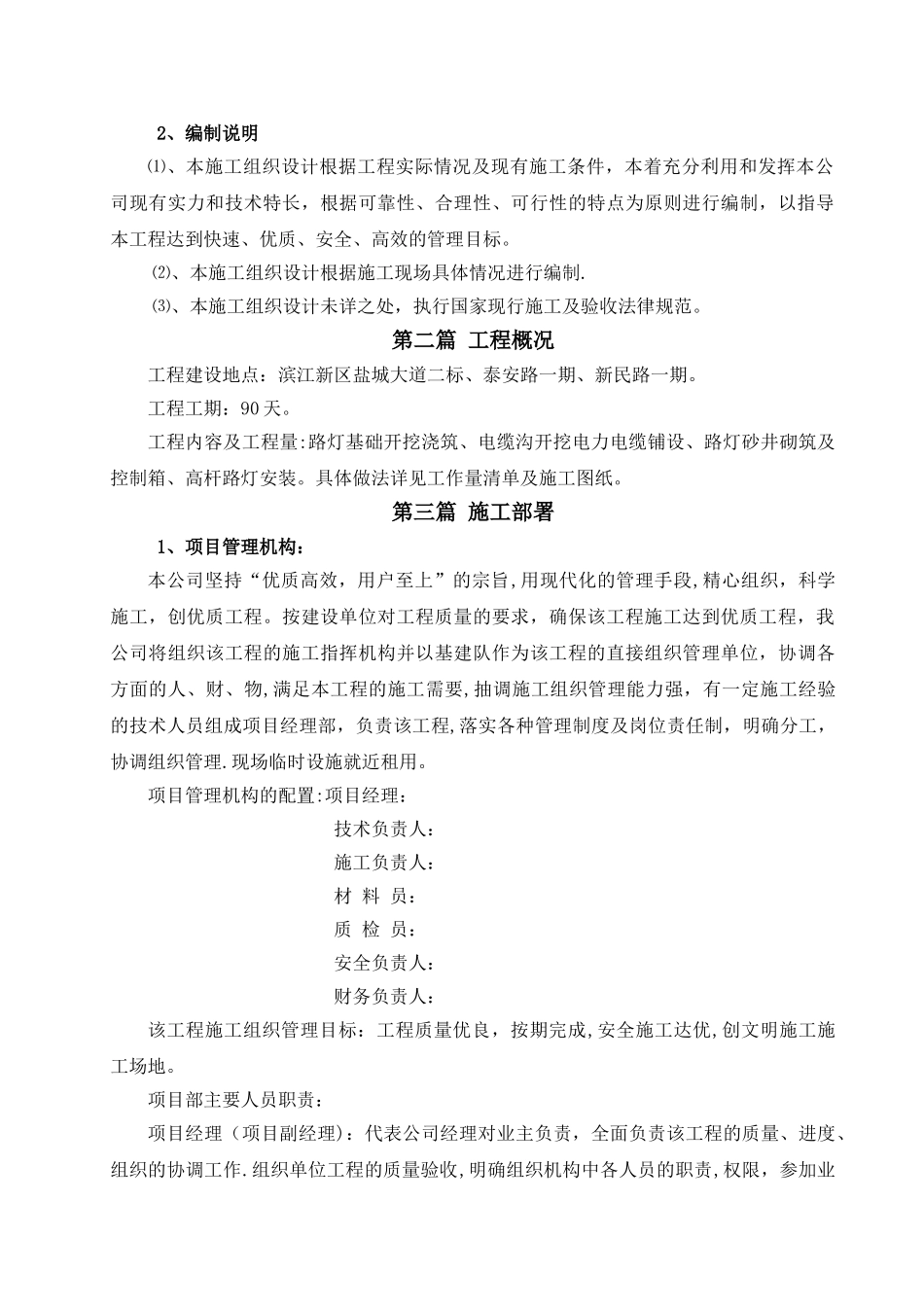 亮化工程施工组织设计92687_第2页