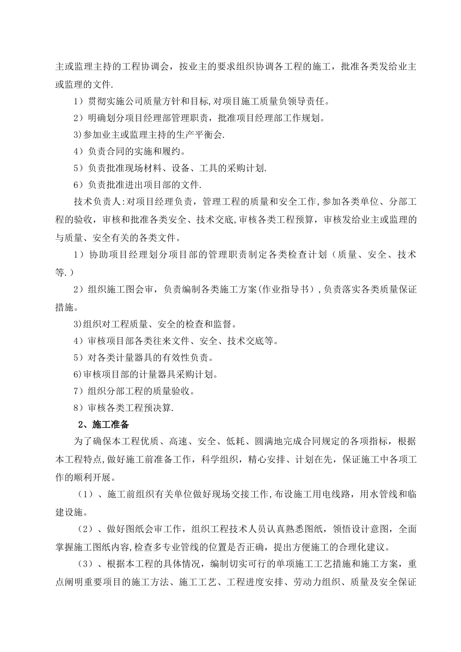 亮化工程施工组织设计92687_第3页