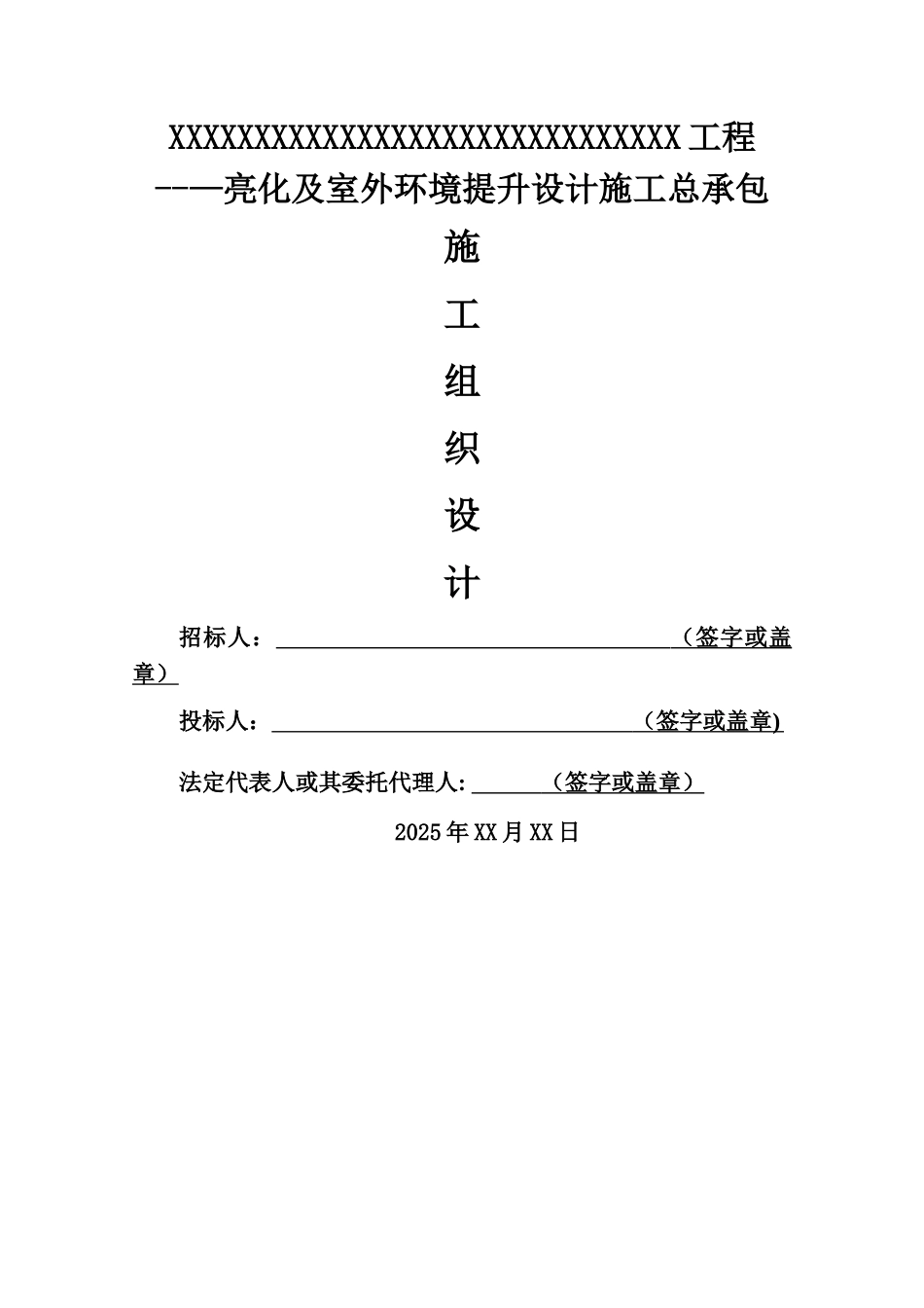 亮化工程施工组织设计91685_第1页
