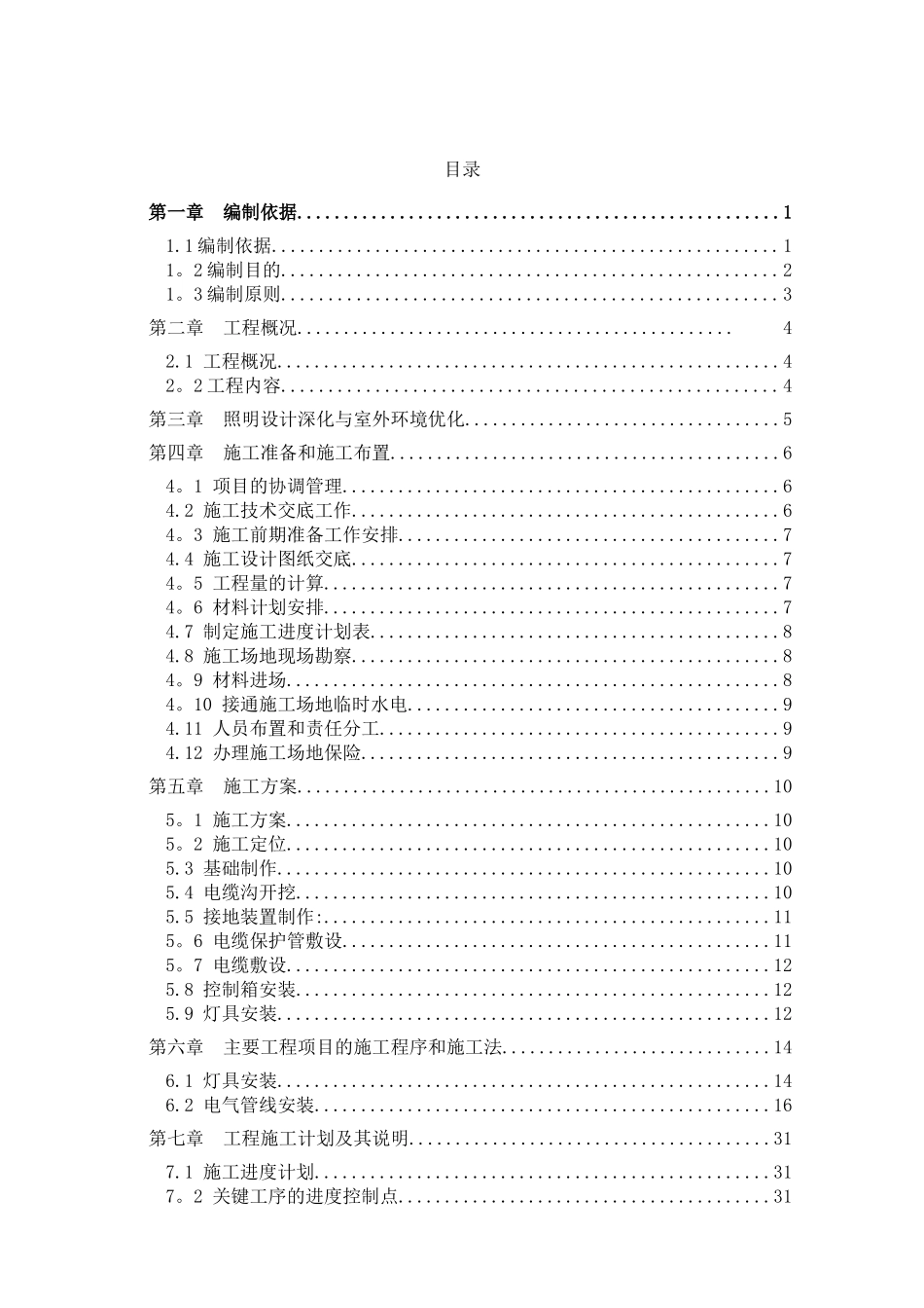 亮化工程施工组织设计91685_第2页