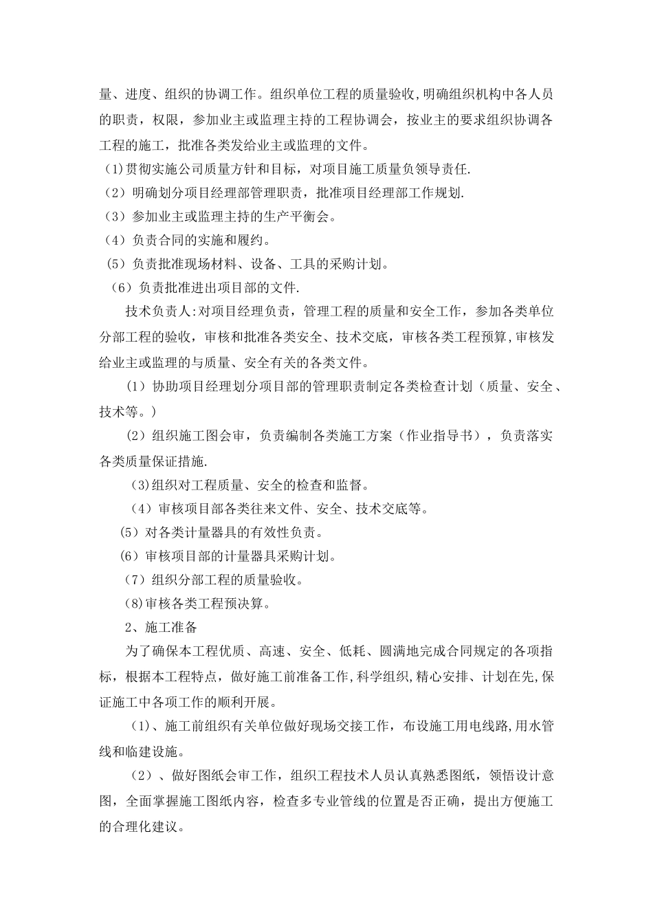 亮化工程施工组织设计完整版_第2页