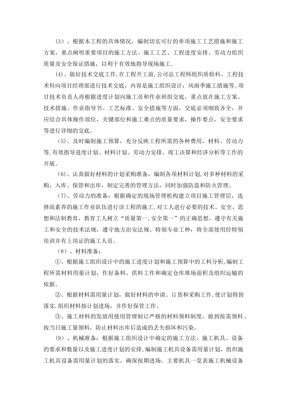 亮化工程施工组织设计完整版_第3页