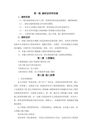 亮化工程施工组织设计完整版