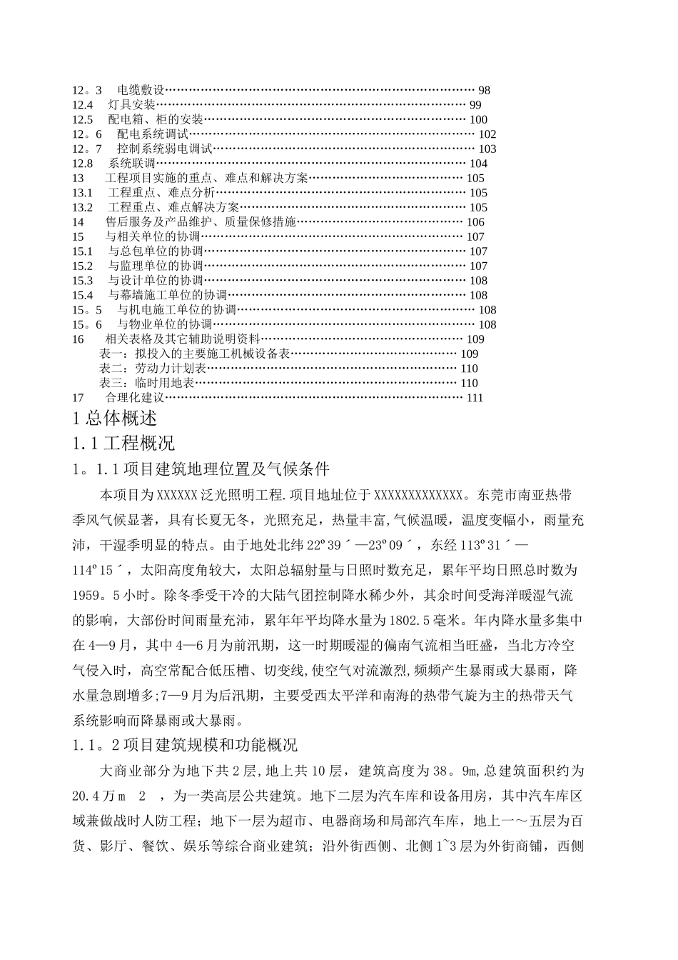 亮化工程施工组织设计97484_第2页