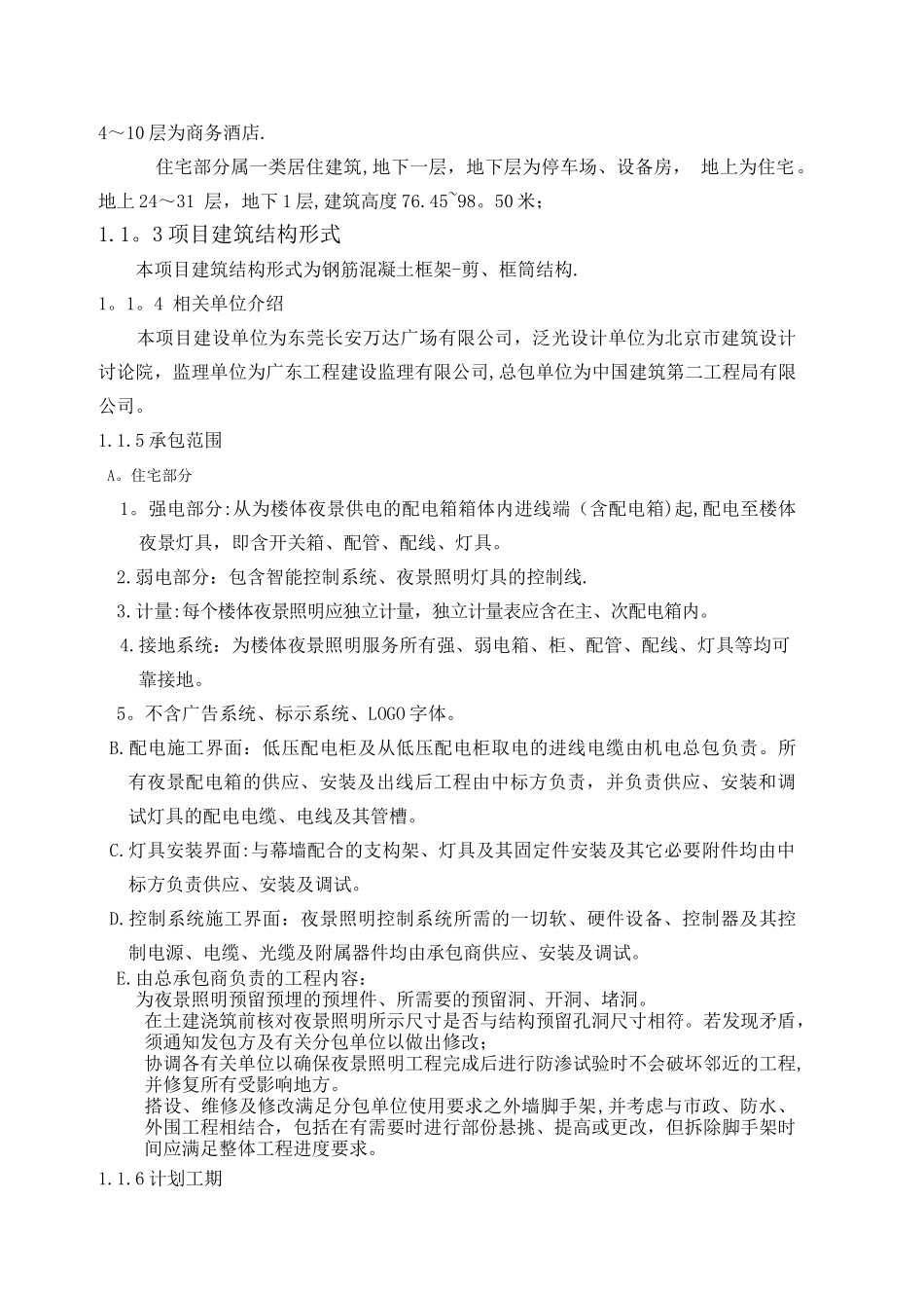 亮化工程施工组织设计97484_第3页