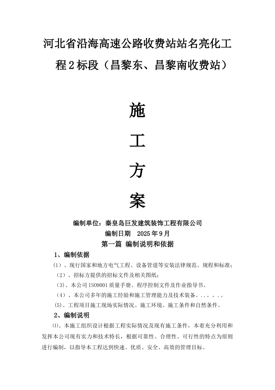 亮化工程施工组织设计完整版88874_第1页