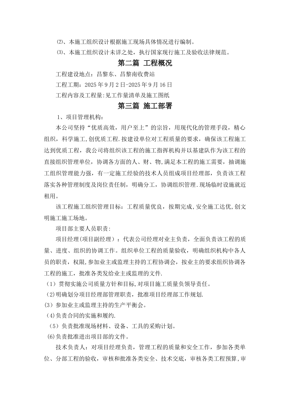 亮化工程施工组织设计完整版88874_第2页