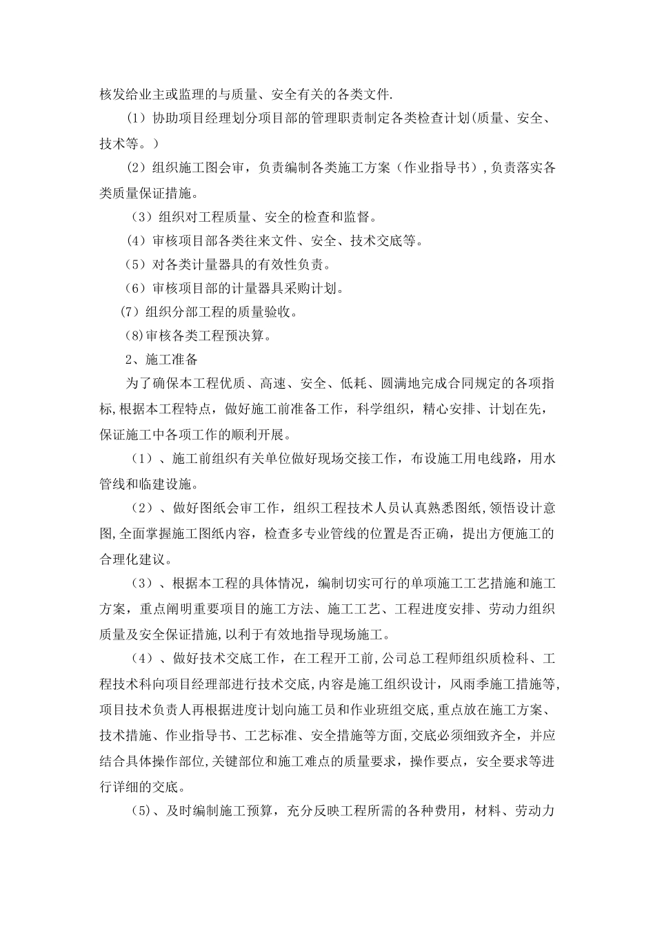 亮化工程施工组织设计完整版88874_第3页