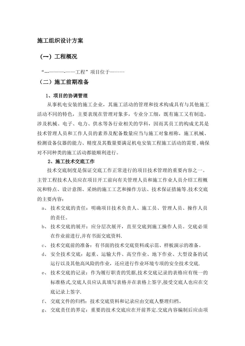 亮化工程施工组织设计方案_第1页