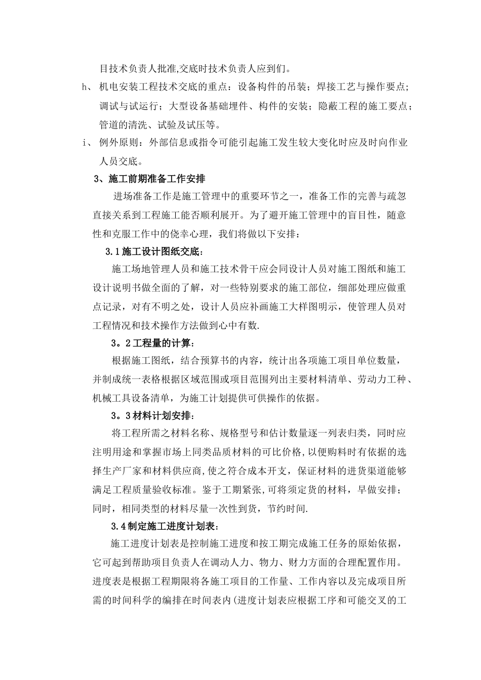 亮化工程施工组织设计方案_第2页