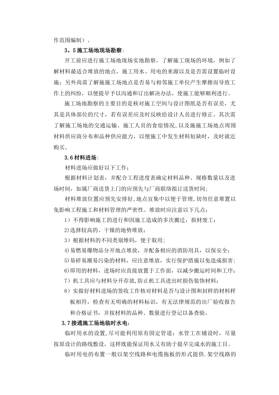 亮化工程施工组织设计方案_第3页