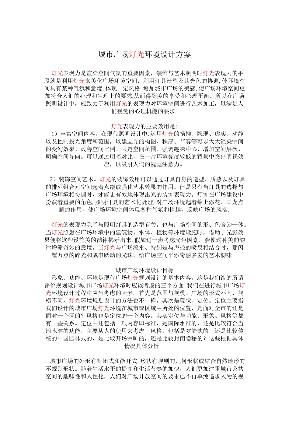 亮化工程施工设计方案_第1页