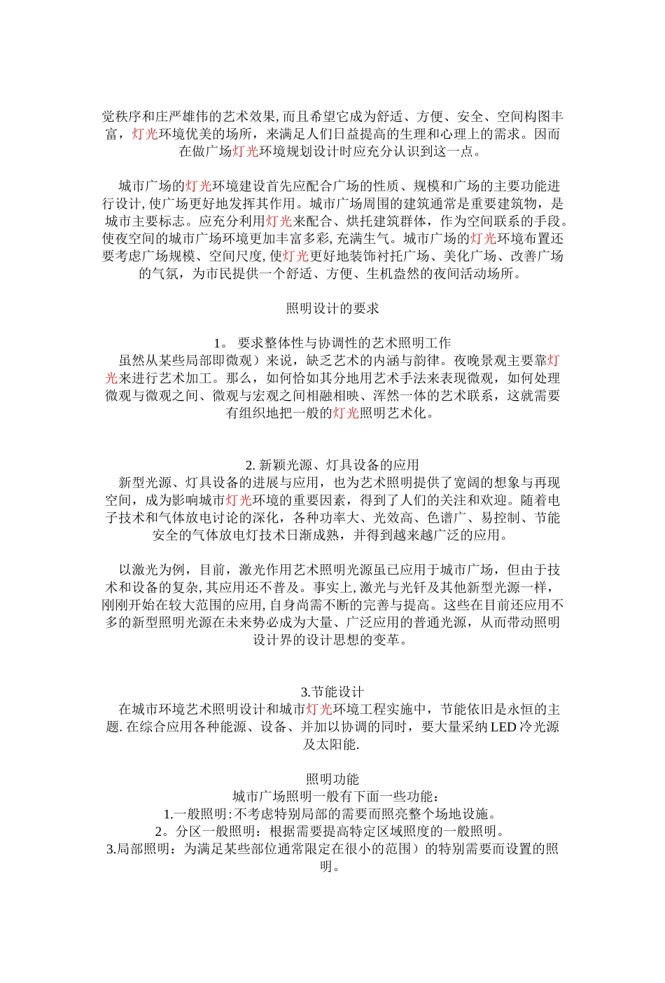 亮化工程施工设计方案_第2页