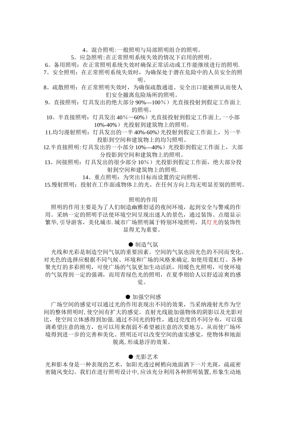 亮化工程施工设计方案_第3页