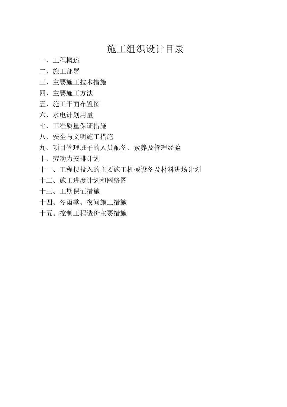 亮化工程施工组织设计方案86581_第2页