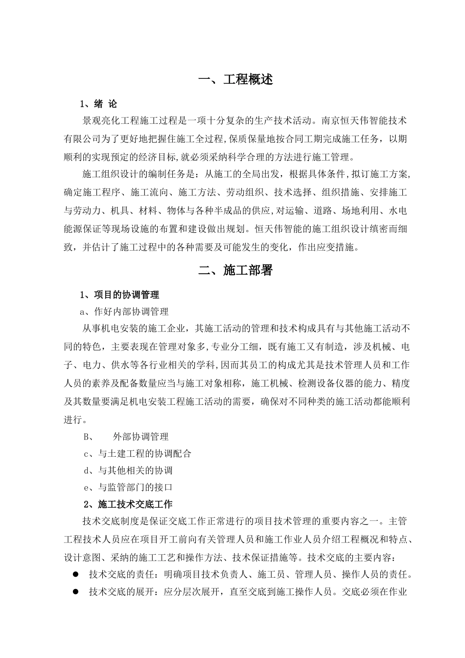 亮化工程施工组织设计方案86581_第3页