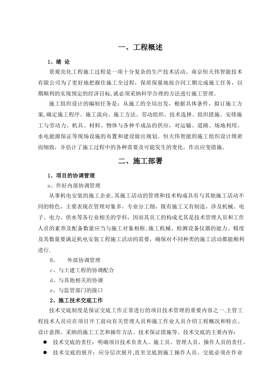 亮化工程施工组织设计方案01693_第3页