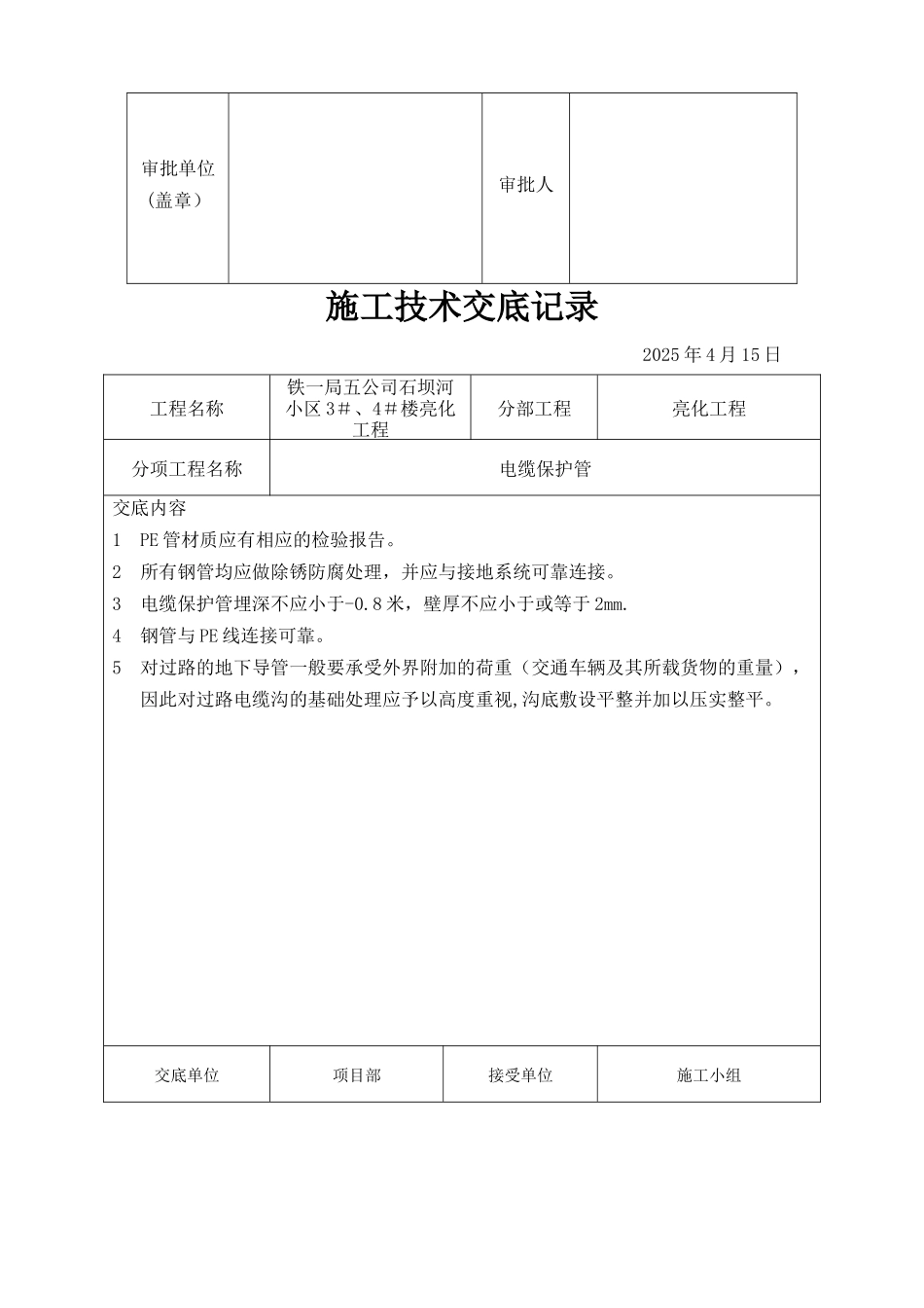 亮化工程竣工资料_第3页