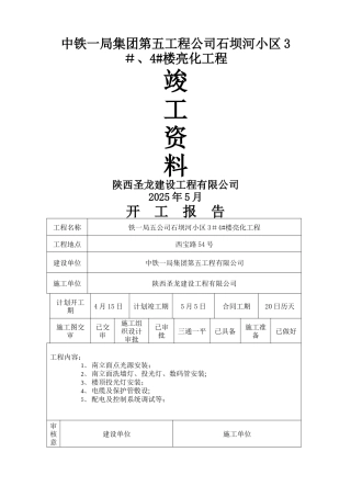 亮化工程竣工资料