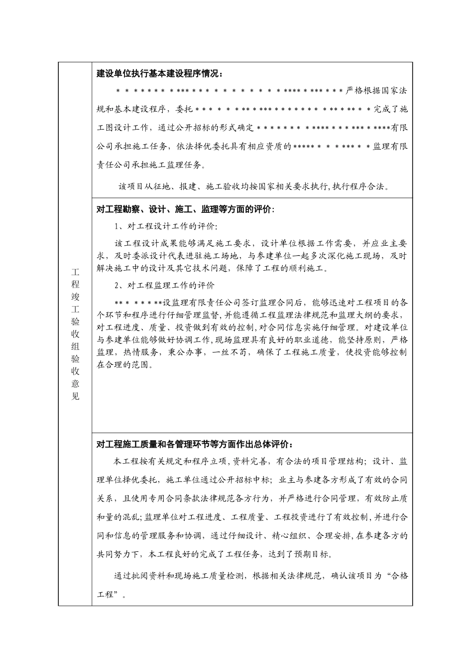 亮化工程竣工验收报告_第3页