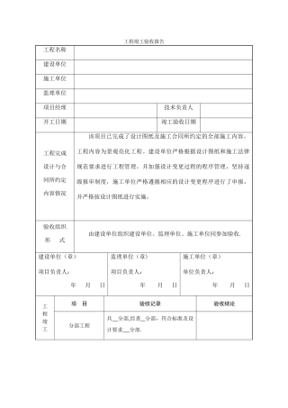 亮化工程竣工验收报告