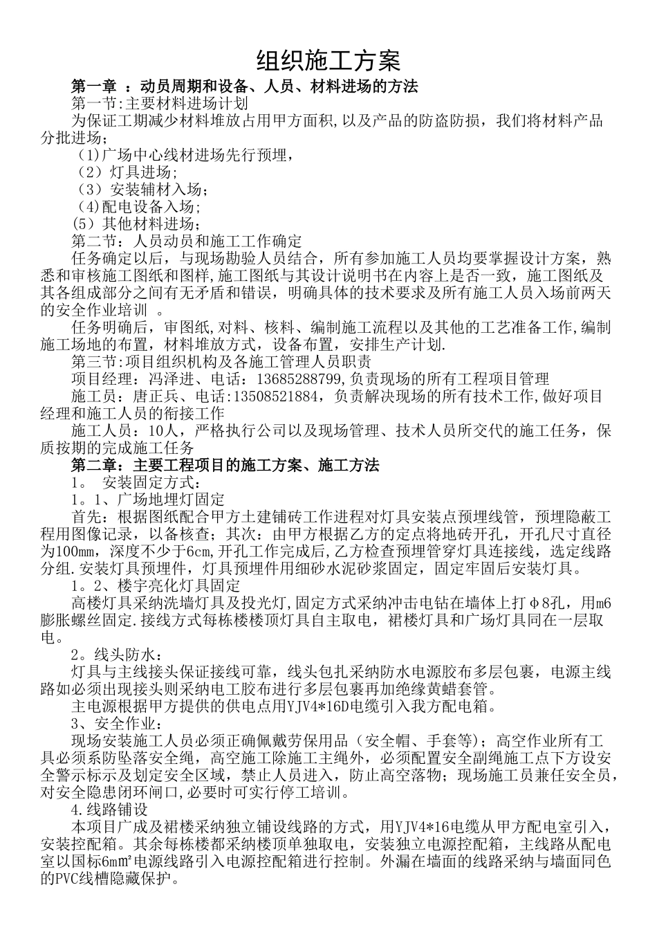 亮化施工组织设计39607_第1页