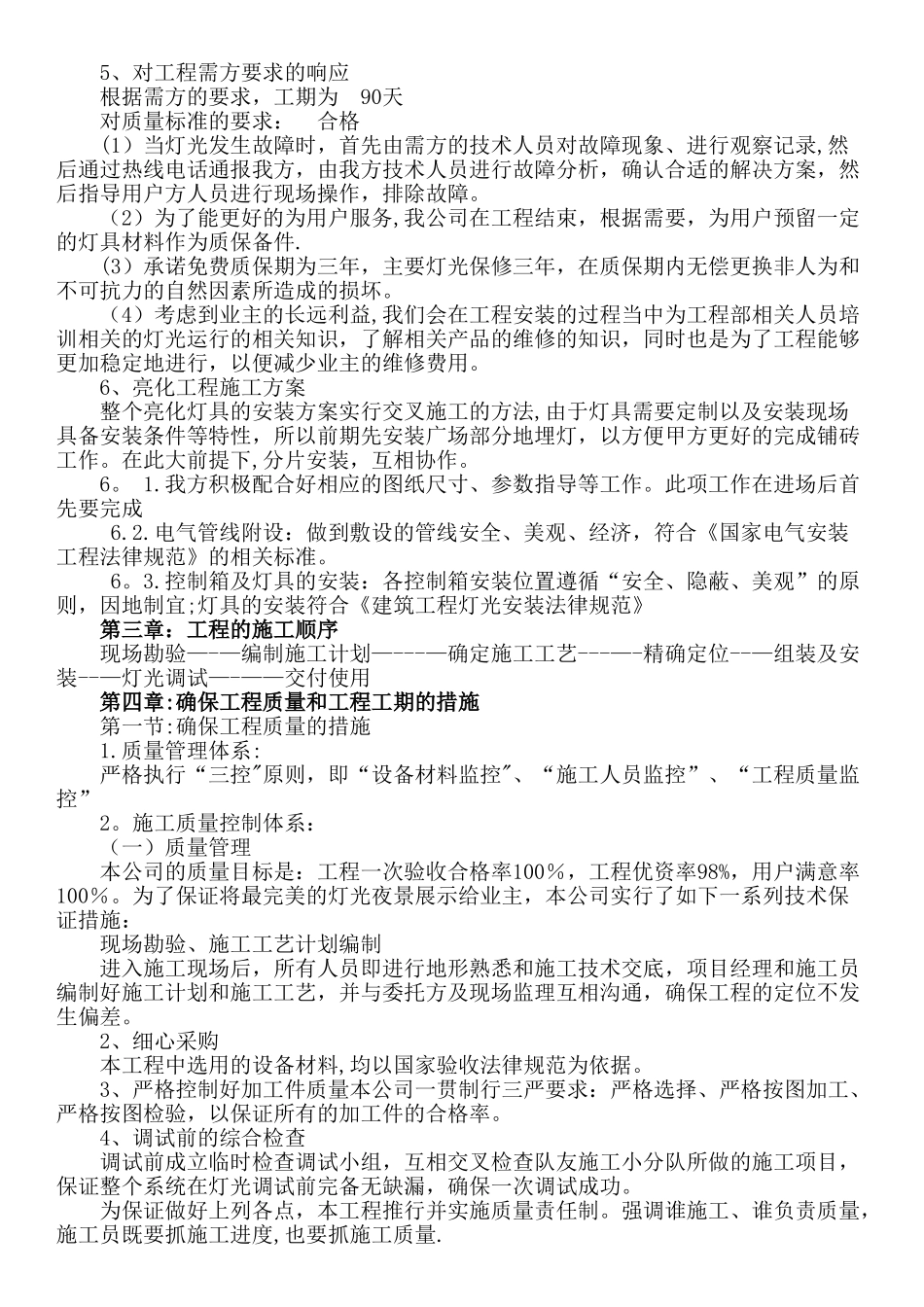 亮化施工组织设计39607_第2页