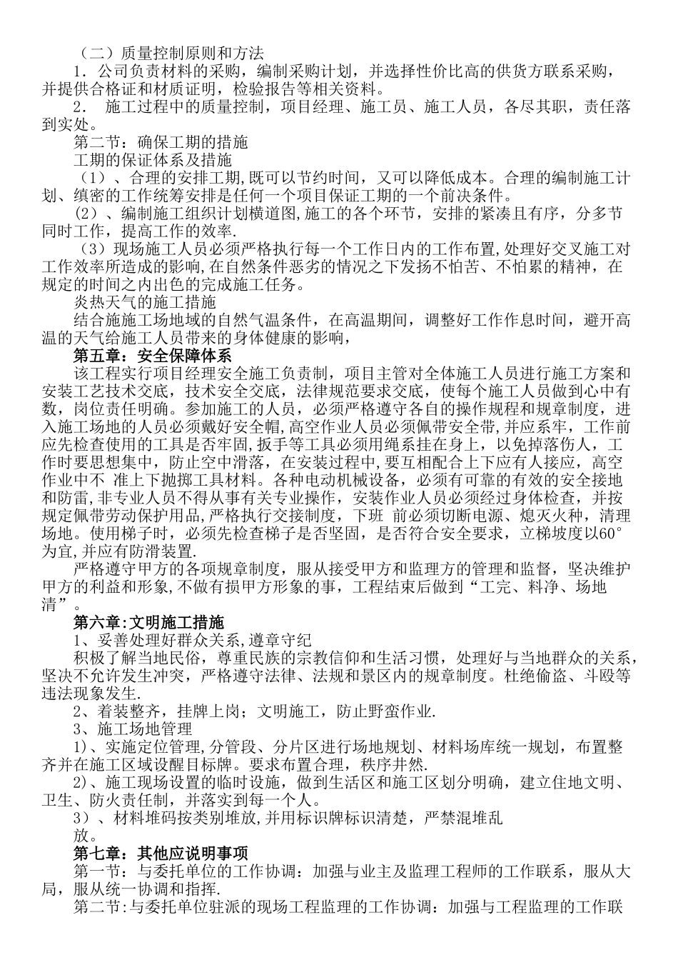 亮化施工组织设计39607_第3页