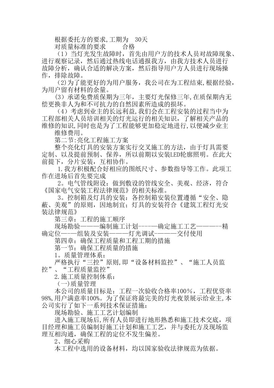 亮化施工组织设计44269_第2页