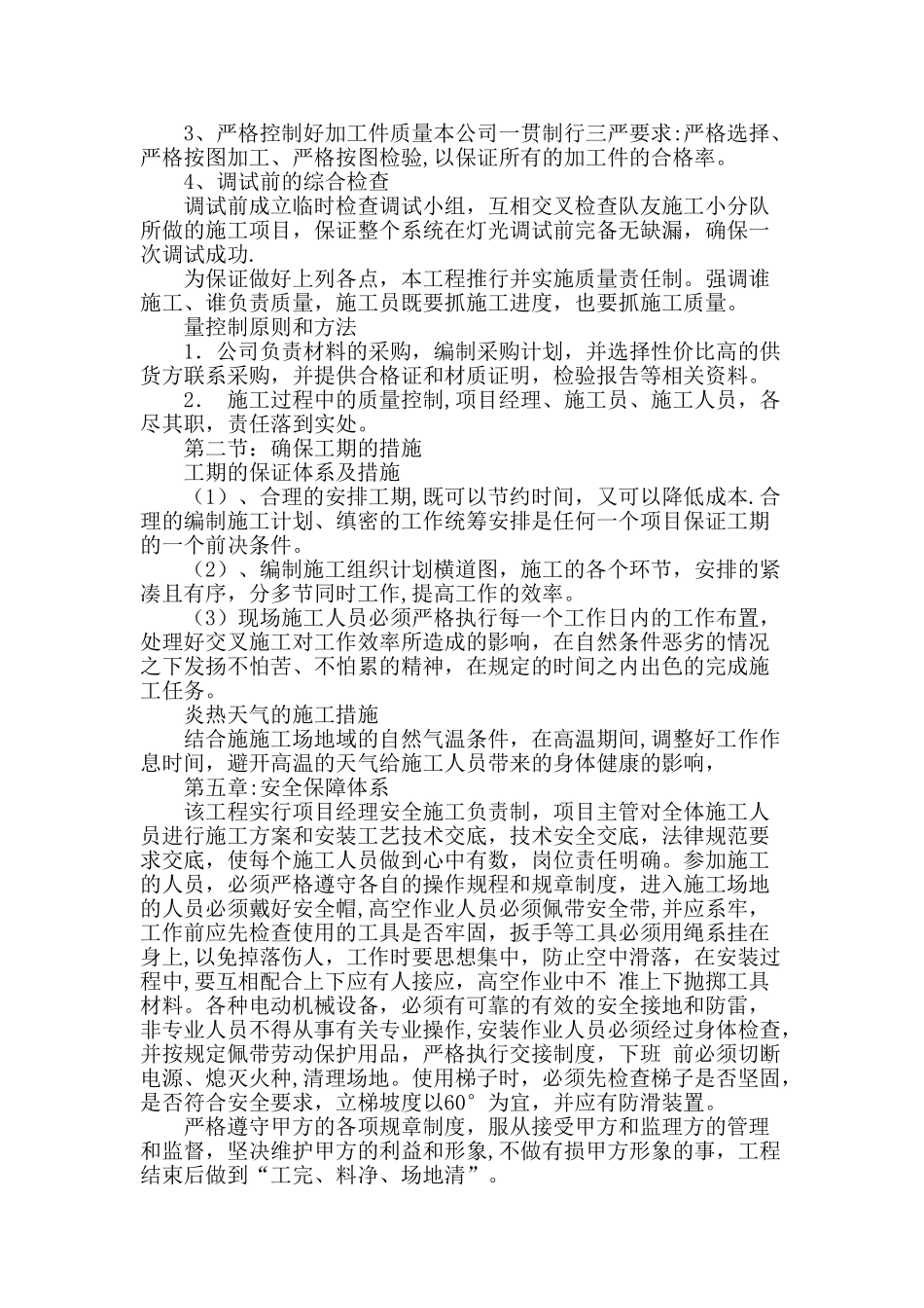 亮化施工组织设计44269_第3页