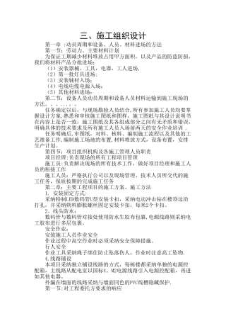 亮化施工组织设计44269