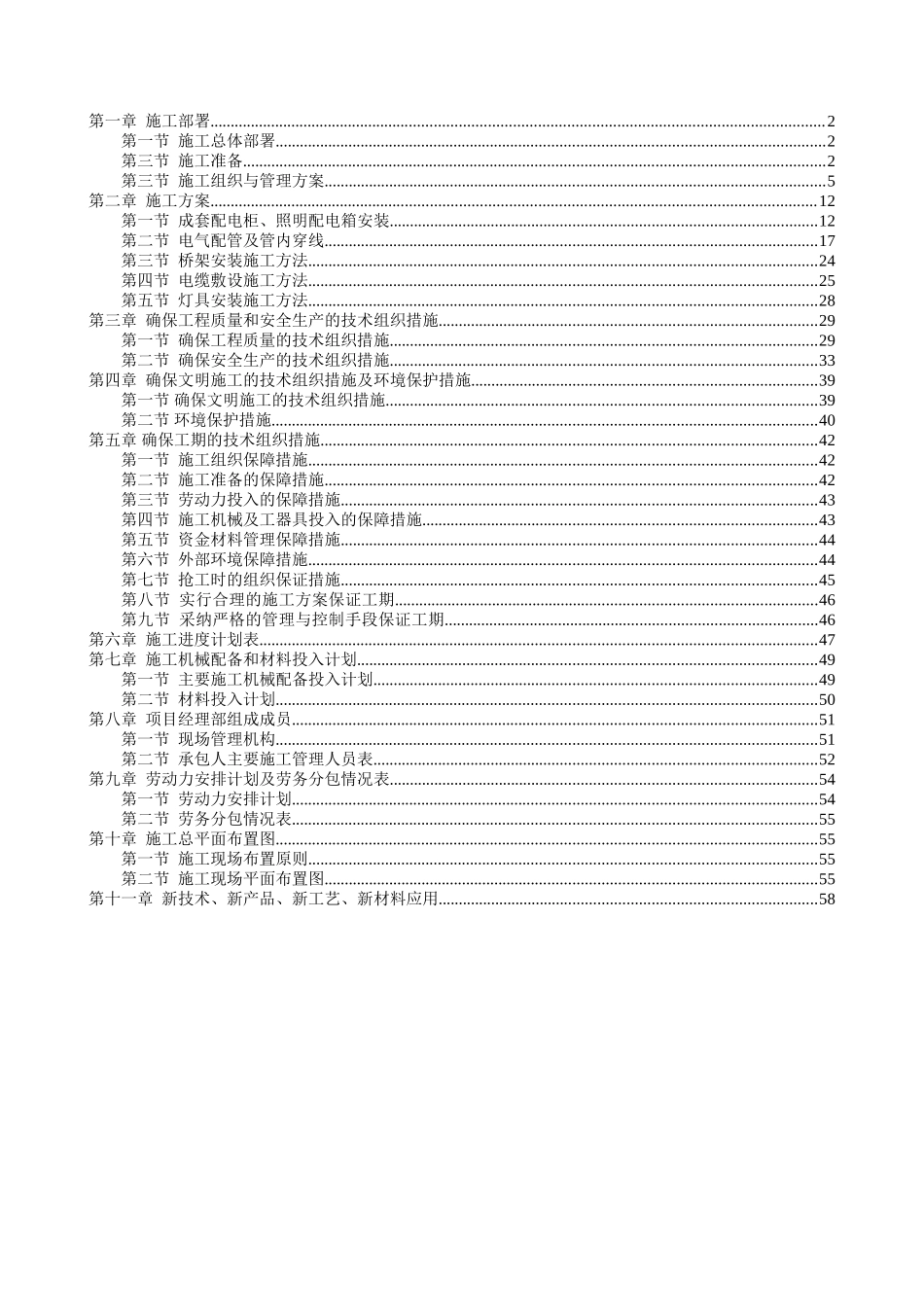 亮化施工组织设计方案_第1页