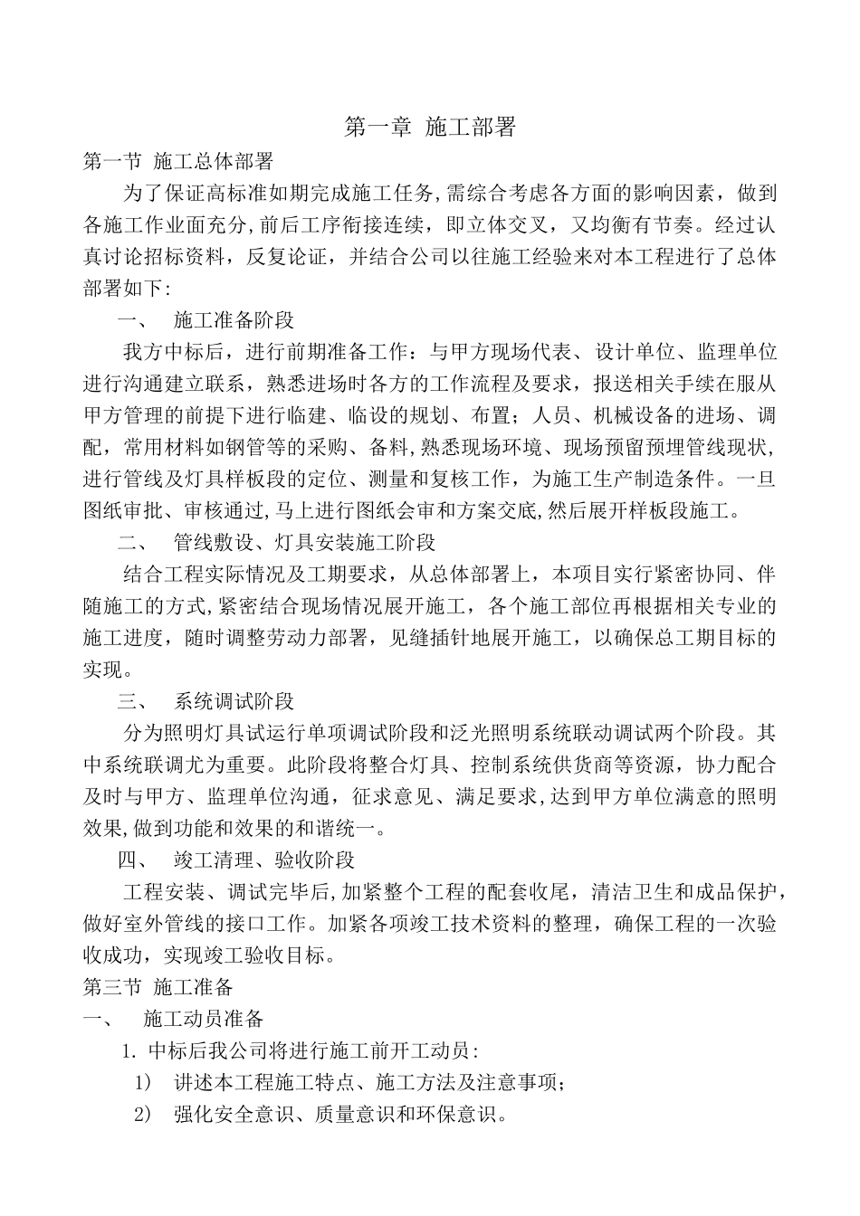 亮化施工组织设计方案_第2页