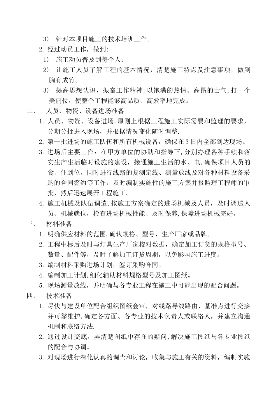 亮化施工组织设计方案_第3页