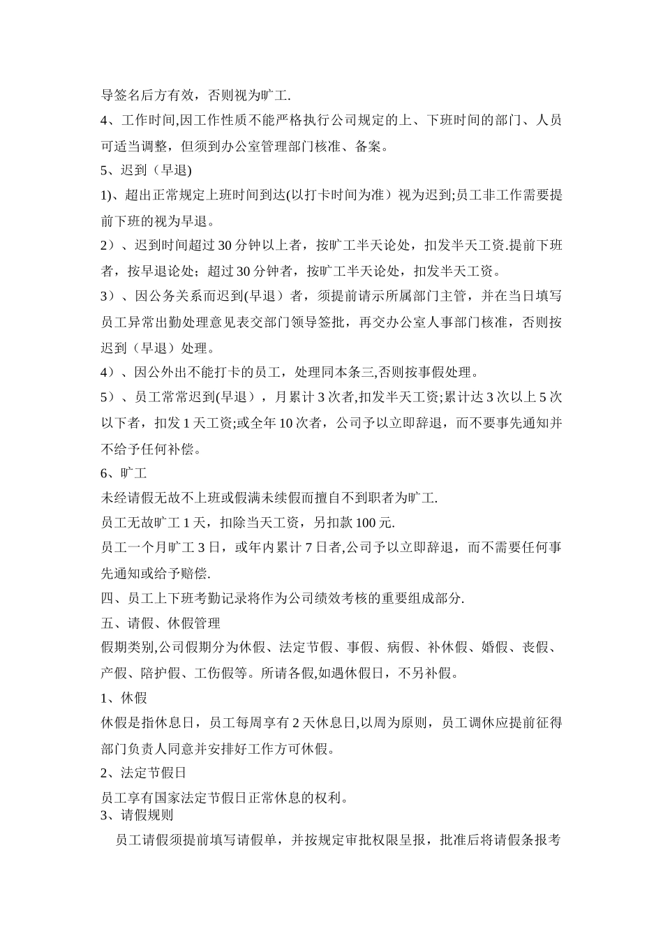 亮点科技公司员工管理制度_第2页