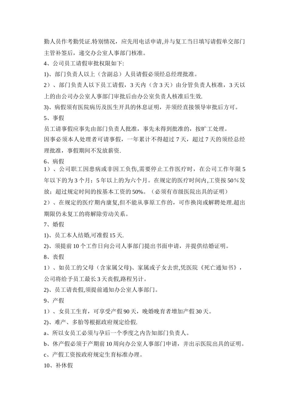 亮点科技公司员工管理制度_第3页