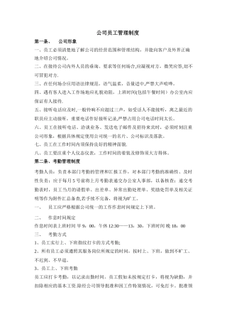 亮点科技公司员工管理制度