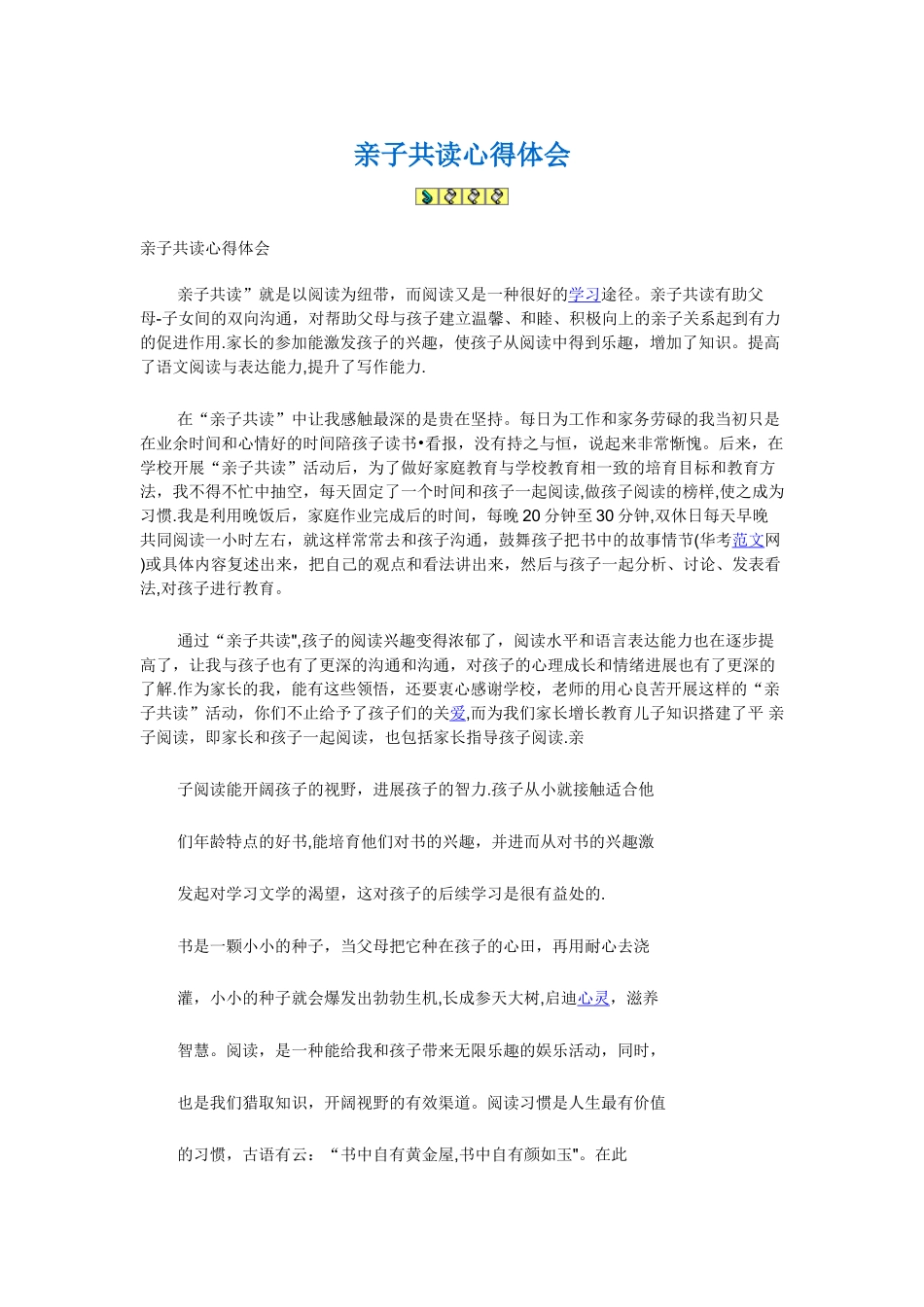 亲子共读心得体会_第1页