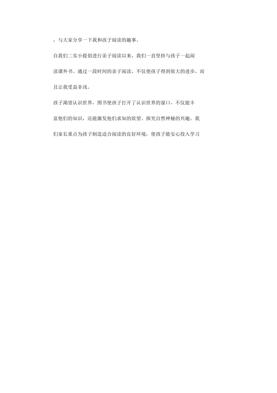 亲子共读心得体会_第2页