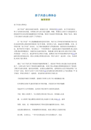 亲子共读心得体会