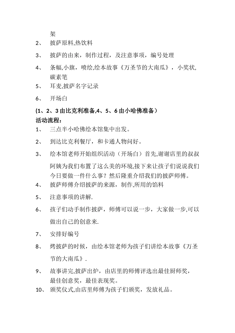 亲子DIY披萨活动方案_第2页