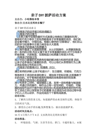 亲子DIY披萨活动方案