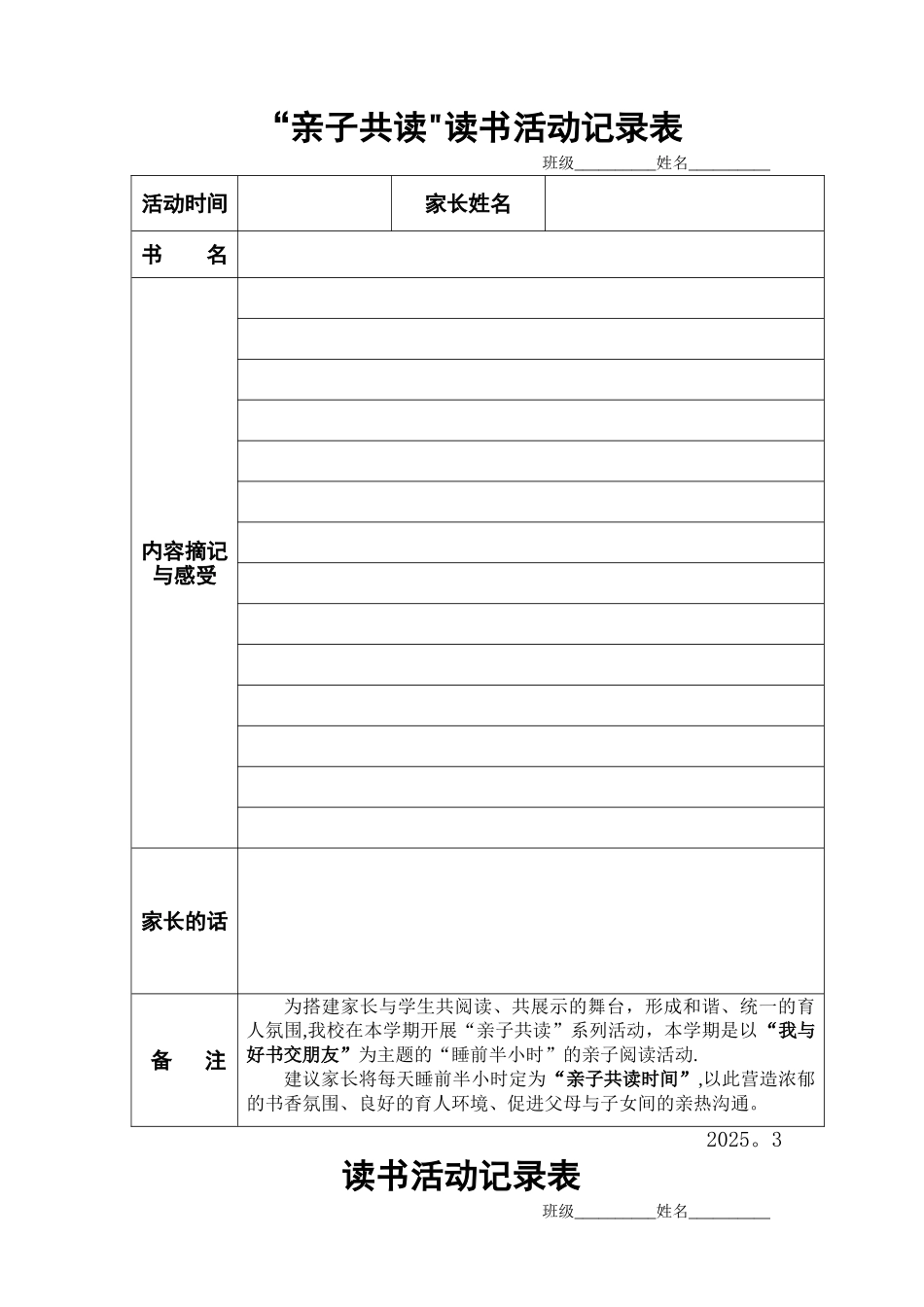 亲子共读记录表_第1页
