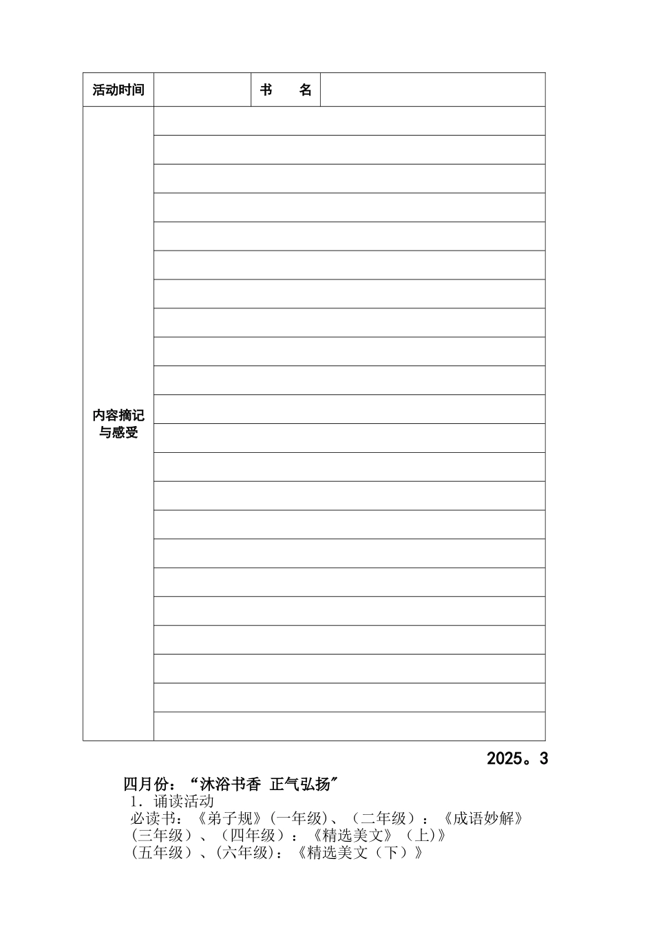 亲子共读记录表_第2页