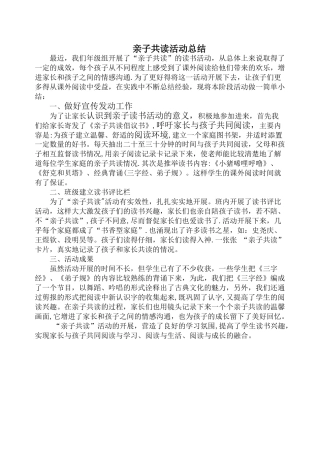 亲子共读活动总结