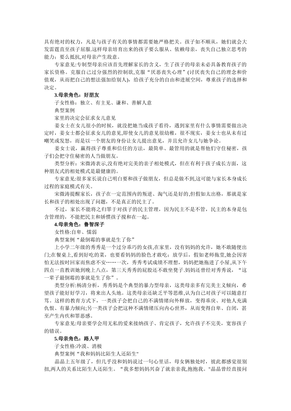 亲子关系的五种类型_第2页